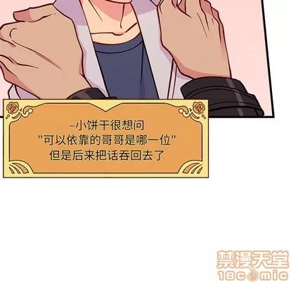 恋爱攻略 恋爱攻略 | 第64章 第55页