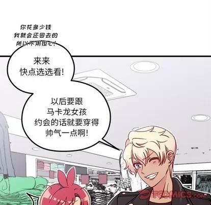 恋爱攻略 恋爱攻略 | 第64章 第56页