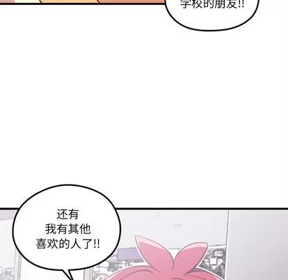 恋爱攻略 恋爱攻略 | 第64章 第59页