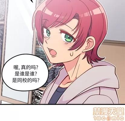 恋爱攻略 恋爱攻略 | 第64章 第60页
