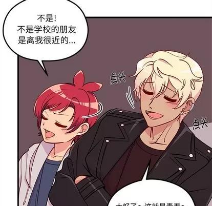 恋爱攻略 恋爱攻略 | 第64章 第63页