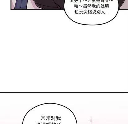 恋爱攻略 恋爱攻略 | 第64章 第64页