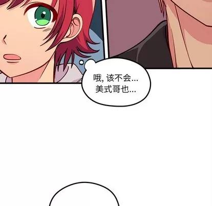 恋爱攻略 恋爱攻略 | 第64章 第67页