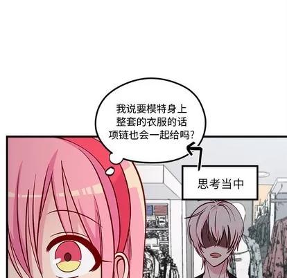 恋爱攻略 恋爱攻略 | 第64章 第73页