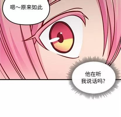 恋爱攻略 恋爱攻略 | 第64章 第84页