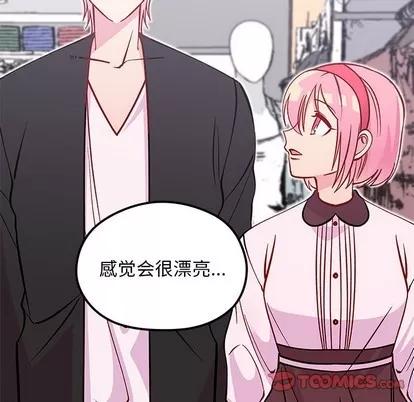 恋爱攻略 恋爱攻略 | 第64章 第86页