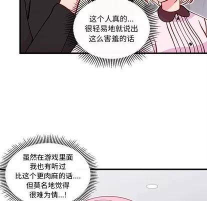 恋爱攻略 恋爱攻略 | 第64章 第94页