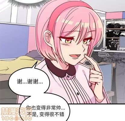 恋爱攻略 恋爱攻略 | 第64章 第95页