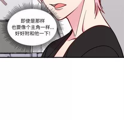 恋爱攻略 恋爱攻略 | 第64章 第97页