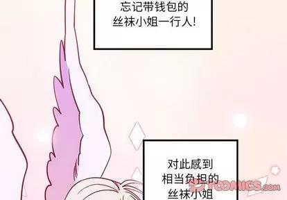 恋爱攻略 恋爱攻略 | 第65章 第2页