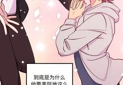 恋爱攻略 恋爱攻略 | 第65章 第4页