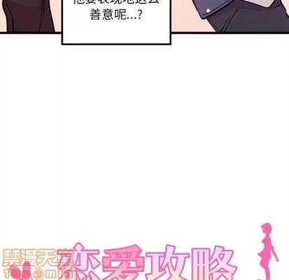 恋爱攻略 恋爱攻略 | 第65章 第5页