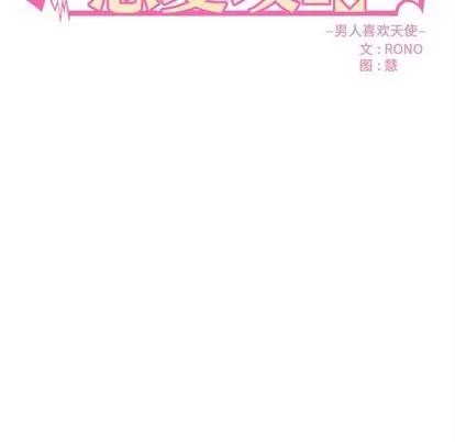恋爱攻略 恋爱攻略 | 第65章 第6页