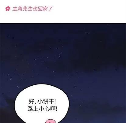 恋爱攻略 恋爱攻略 | 第65章 第7页