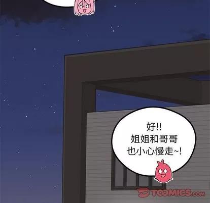 恋爱攻略 恋爱攻略 | 第65章 第8页