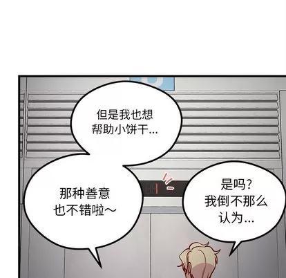 恋爱攻略 恋爱攻略 | 第65章 第13页