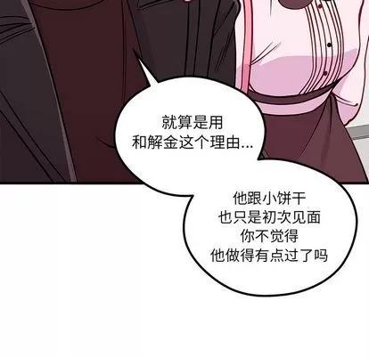 恋爱攻略 恋爱攻略 | 第65章 第16页