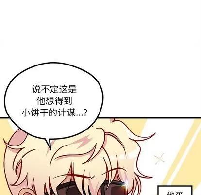 恋爱攻略 恋爱攻略 | 第65章 第17页