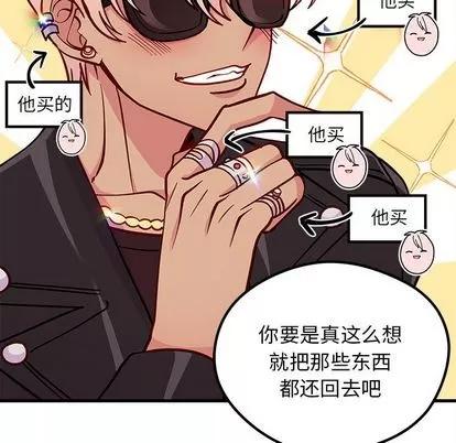 恋爱攻略 恋爱攻略 | 第65章 第18页