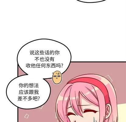 恋爱攻略 恋爱攻略 | 第65章 第19页