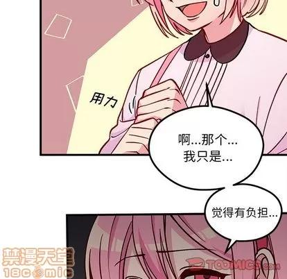 恋爱攻略 恋爱攻略 | 第65章 第20页