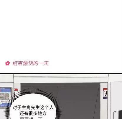 恋爱攻略 恋爱攻略 | 第65章 第28页