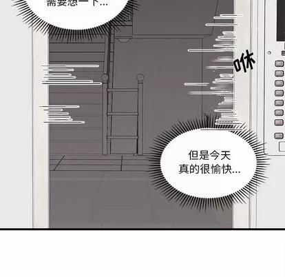 恋爱攻略 恋爱攻略 | 第65章 第29页