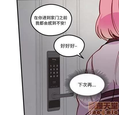 恋爱攻略 恋爱攻略 | 第65章 第40页