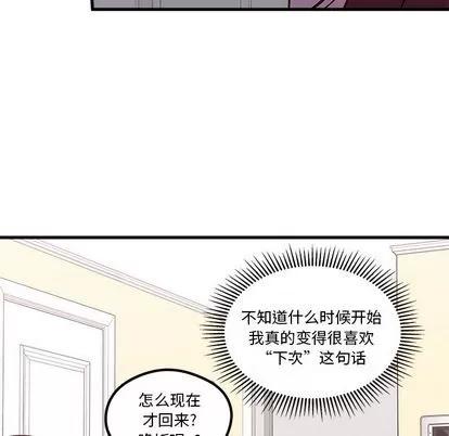 恋爱攻略 恋爱攻略 | 第65章 第41页