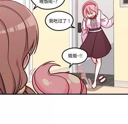恋爱攻略 恋爱攻略 | 第65章 第42页