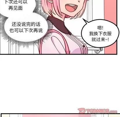 恋爱攻略 恋爱攻略 | 第65章 第44页