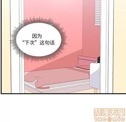 恋爱攻略 恋爱攻略 | 第65章 第45页