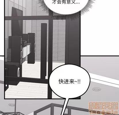 恋爱攻略 恋爱攻略 | 第65章 第75页