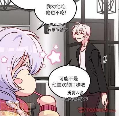 恋爱攻略 恋爱攻略 | 第65章 第80页