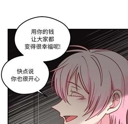 恋爱攻略 恋爱攻略 | 第65章 第93页