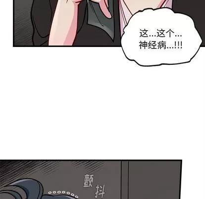 恋爱攻略 恋爱攻略 | 第65章 第99页
