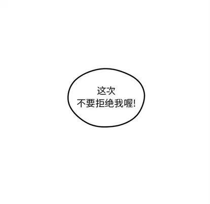 恋爱攻略 恋爱攻略 | 第65章 第114页