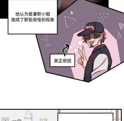 恋爱攻略 恋爱攻略 | 第66章 第6页