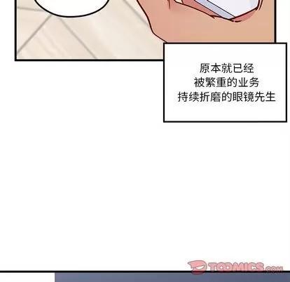 恋爱攻略 恋爱攻略 | 第66章 第14页