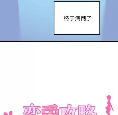恋爱攻略 恋爱攻略 | 第66章 第19页