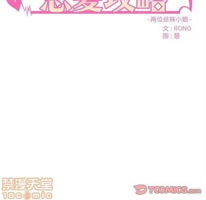 恋爱攻略 恋爱攻略 | 第66章 第20页