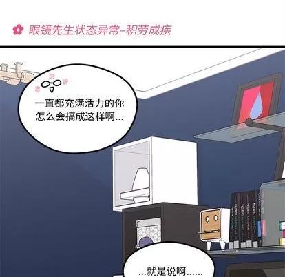 恋爱攻略 恋爱攻略 | 第66章 第21页