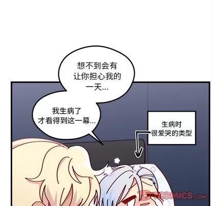 恋爱攻略 恋爱攻略 | 第66章 第26页