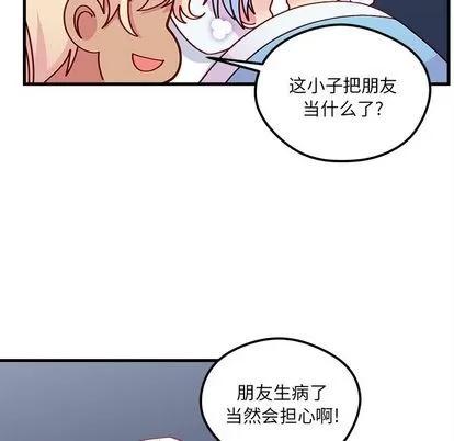 恋爱攻略 恋爱攻略 | 第66章 第27页