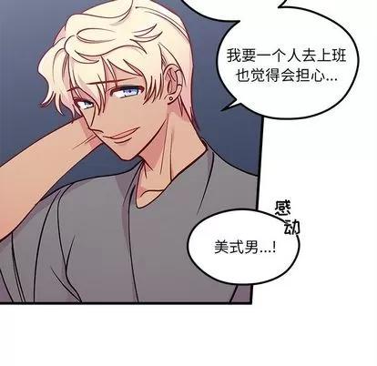 恋爱攻略 恋爱攻略 | 第66章 第28页