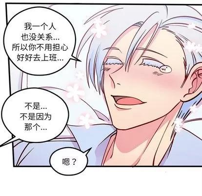 恋爱攻略 恋爱攻略 | 第66章 第29页