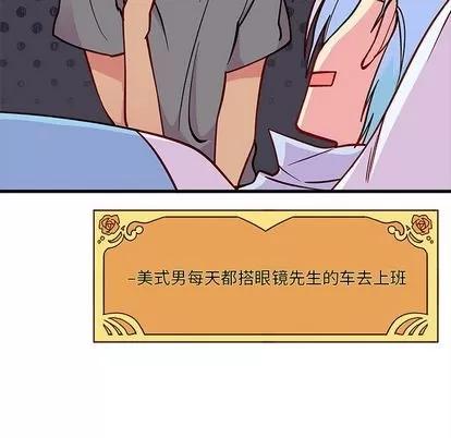 恋爱攻略 恋爱攻略 | 第66章 第31页