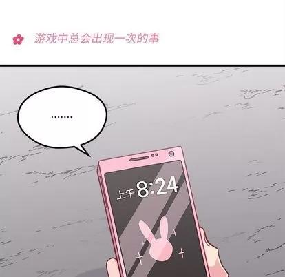 恋爱攻略 恋爱攻略 | 第66章 第33页