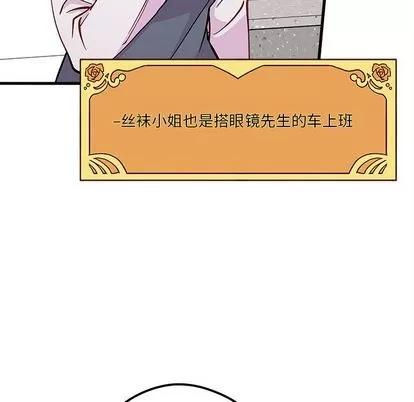 恋爱攻略 恋爱攻略 | 第66章 第36页