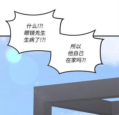 恋爱攻略 恋爱攻略 | 第66章 第42页